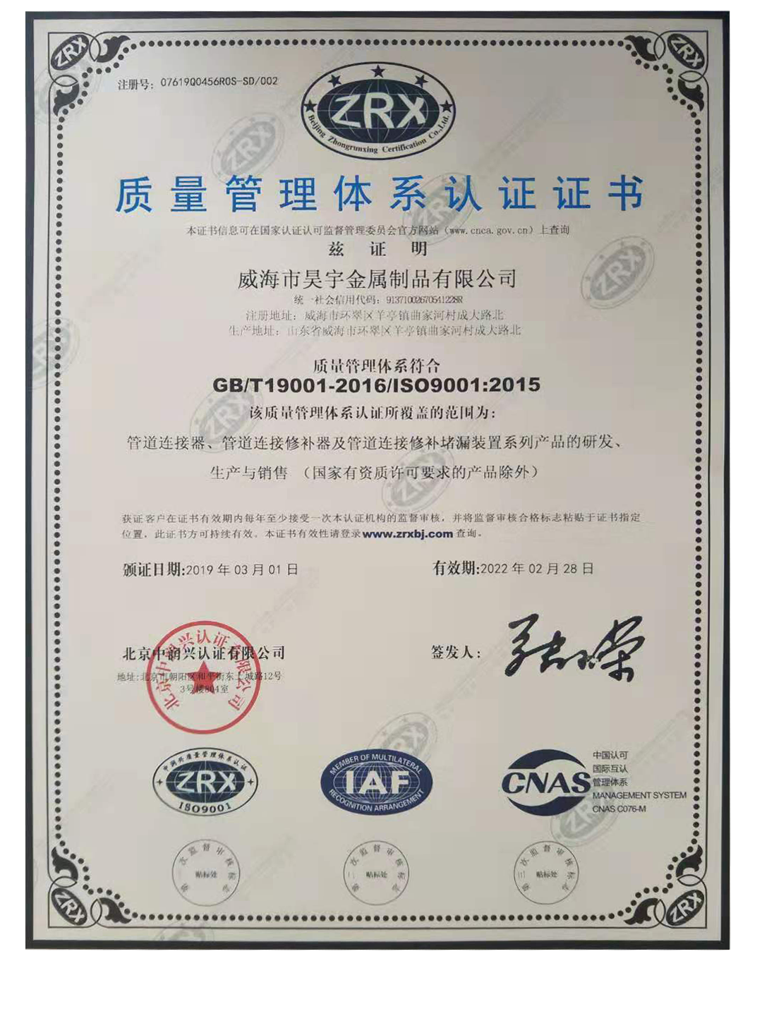 祝賀(he)我公司通過IS09001:2015質量(liang)管理體系認證！